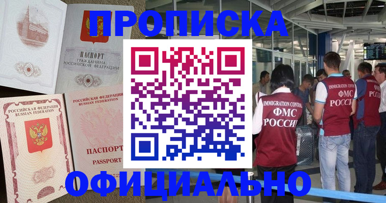 временная регистрация купить в Знаменске