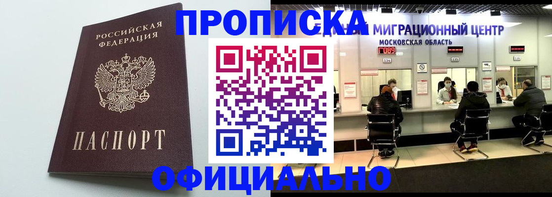 временная регистрация законно в Знаменске